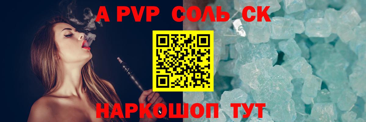 магазин продажи наркотиков  Alpha-PVP СК  Альфа ПВП VHQ  Alfa_PVP Crystall  Вход с VPN  Котельники 
