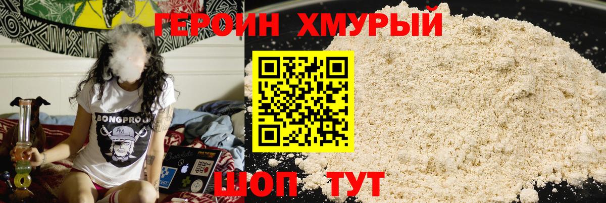 Котельники  ГЕРОИН  Вход с VPN  Героин хмурый 