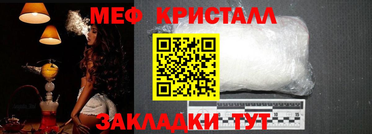 Мефедрон кристаллы Котельники
